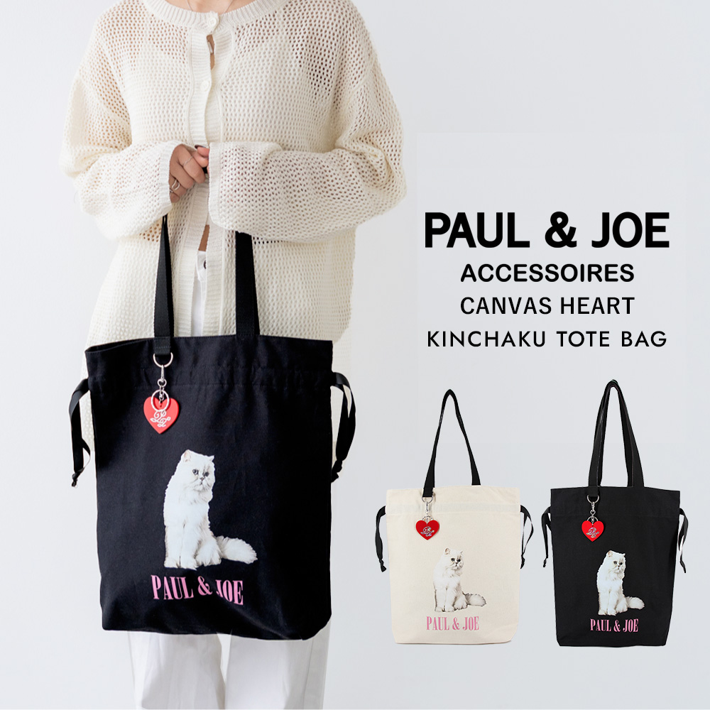 ポールアンドジョー トートバッグ レディース A4 巾着バッグ ブランド バッグ 猫 ねこ PJA-B823 PAUL ＆ JOE  ACCESSOIRES ポール＆ジョーアクセソワ