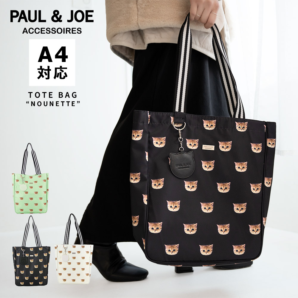 ポールアンドジョー トートバッグ レディース A4 縦 たて型 猫 ねこバッグ ブランド PJA-B835 PAUL ＆ JOE  ACCESSOIRES ポール＆ジョーアクセソワ