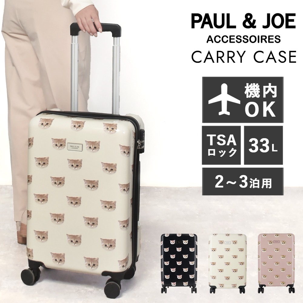 ポールアンドジョー キャリーケース 機内持ち込み 2泊3日 Sサイズ TSA 33L スーツケース キャリーバッグ PJA-T851 猫 旅行  PAUL ＆ JOE ポール＆ジョー