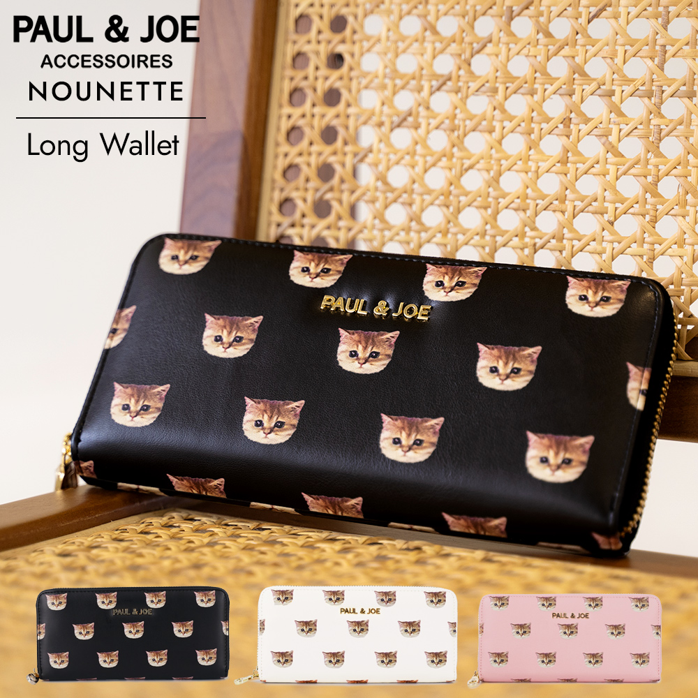 ☆ポール&ジョー PAUL&JOE 猫 長財布 被せ - 長財布