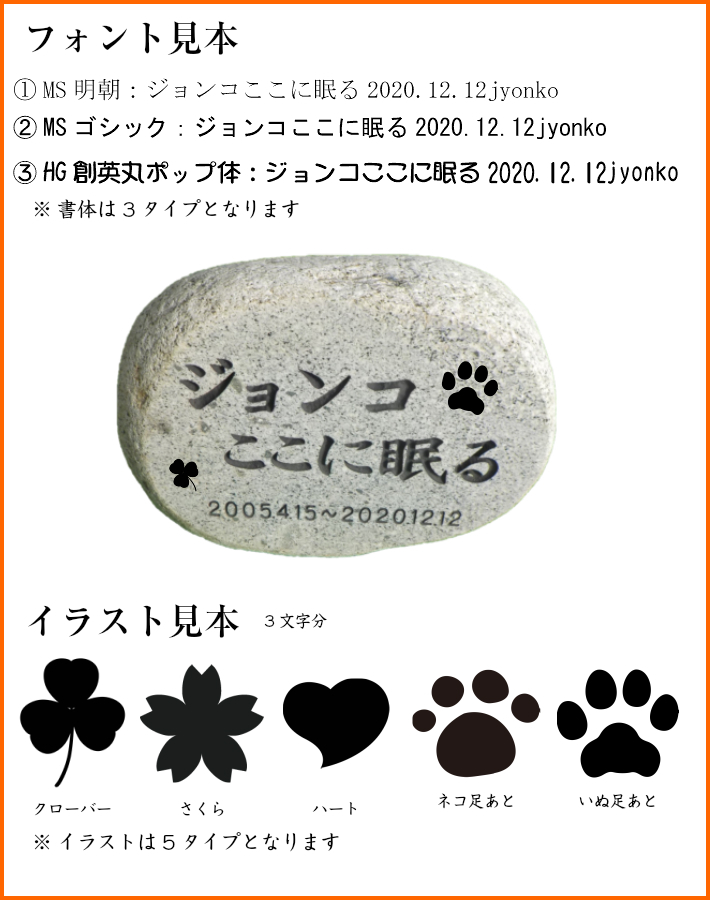 年最新海外 ペットのお墓no 3 本格文字彫り入れ 天然石 墓石 屋外用 約30cm 21cm文字入れ15文字まで無料 イラスト 水磨き 字彫り加工 職人 売り切れ必至 Www Thedailyspud Com