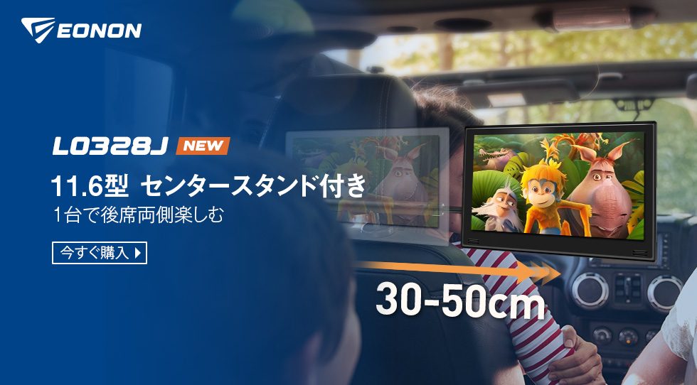 車用テレビ　　EONON model:D22191 リモコン　カーネス取説付き eonon」の人気商品一覧 | 安い商品を通販サイトから探す - 価格.com