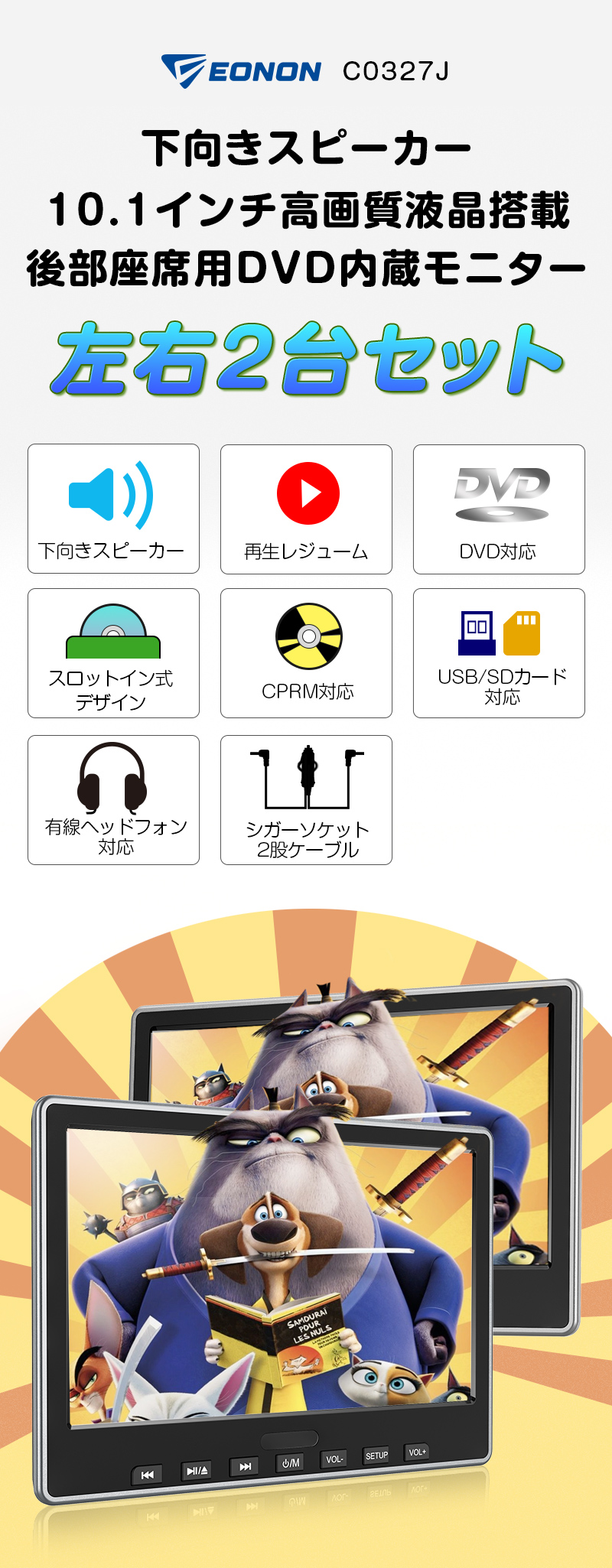 Eonon ヘッドレストモニター 2台セット 10.1インチ DVDプレーヤー DVD