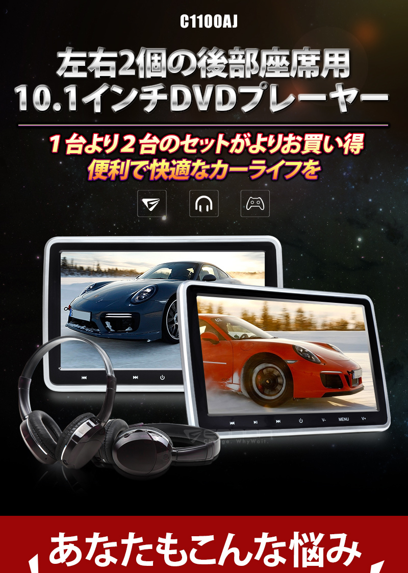 安心の定価販売 クーポン発行中 ヘッドレストモニター 10 1インチ Dvdプレーヤー 内蔵 Cprm 対応 後部座席 車 モニター リアモニター 送料無 左右２個セット Eonon C1100aj 宅送 Www Thedailyspud Com