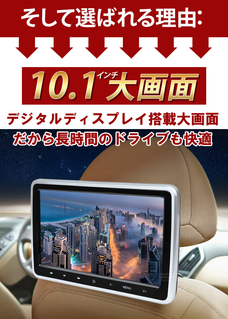 ヘッドレストモニター 2台セット 10.1インチ DVDプレーヤー 内蔵 CPRM対応 後部座席 車 モニター リアモニター HDMI  左右２個セット(C1102AJ)【一年保証】 :C1100A:新宝宝デジタル株式会社(EONON) - 通販 - Yahoo!ショッピング