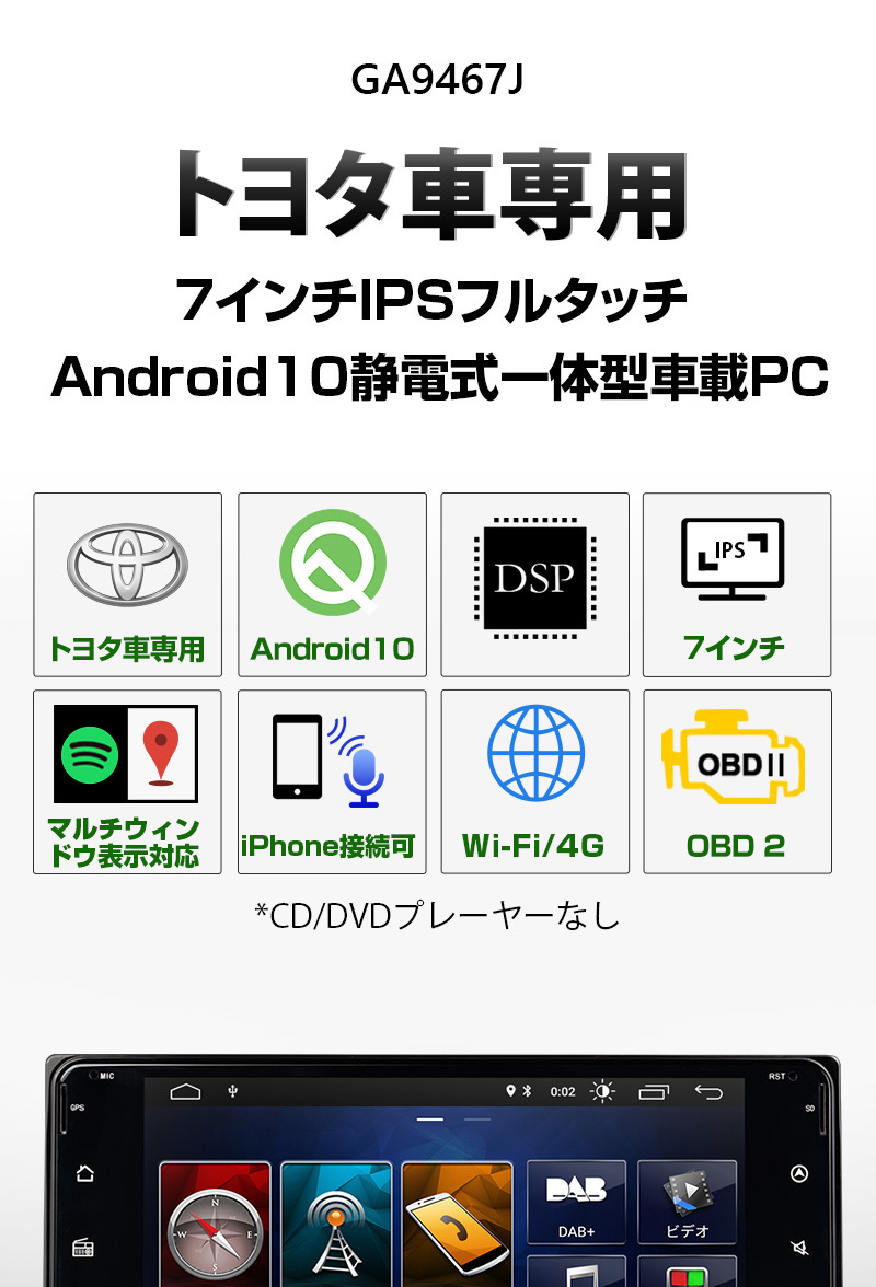 トヨタ専用 Carplay オーディオカーナビ 7インチ Android10 0ワイド 2din Wifi ブルートゥース Bluetooth アンドロイド Androidスマホ Iphone接続 Ga9467j Ga9467j 新宝宝デジタル株式会社 Eonon 通販 Yahoo ショッピング