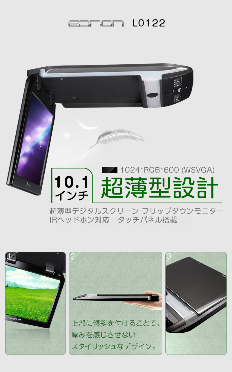 新品定番10.1インチ デジタルフリップダウンモニター IRイヤホン対応可能 (カラー：ベージュ) F1012Y 10インチ～