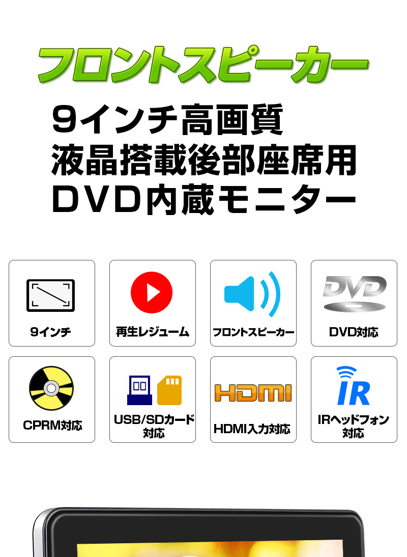 レビューで送料無料 ヘッドレストモニター 9インチdvdプレーヤー Dvd内蔵 リアモニター Cprm 対応 フロントスピーカー Dvdリアモニター Hdmi 後部座席 L0322j 一年保証 在庫有 Www Gran Gusto It