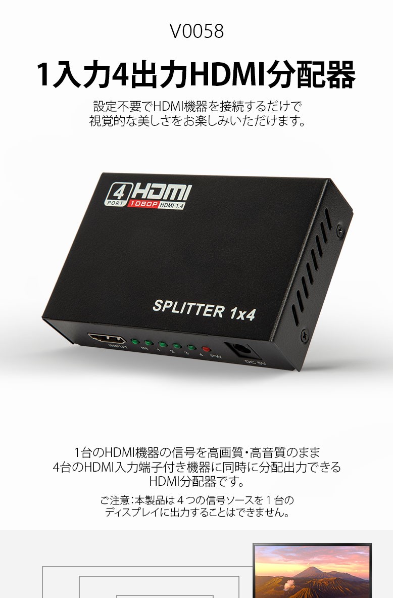HDMI分配器 1入力4出力 HDMI 4K FHD対応 3D映像対応 電源アダプター TV