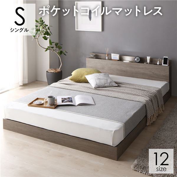 ベッド ローベッド シングル ポケットコイルマットレス付き 2口