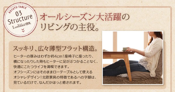天然木ウォールナット材 こたつ Lumikki 北欧デザインこたつシシリーズ Lumikki Dfk ルミッキ ディーエフケー こたつテーブル Lumikki 75 105cm Ts サンブリッジ