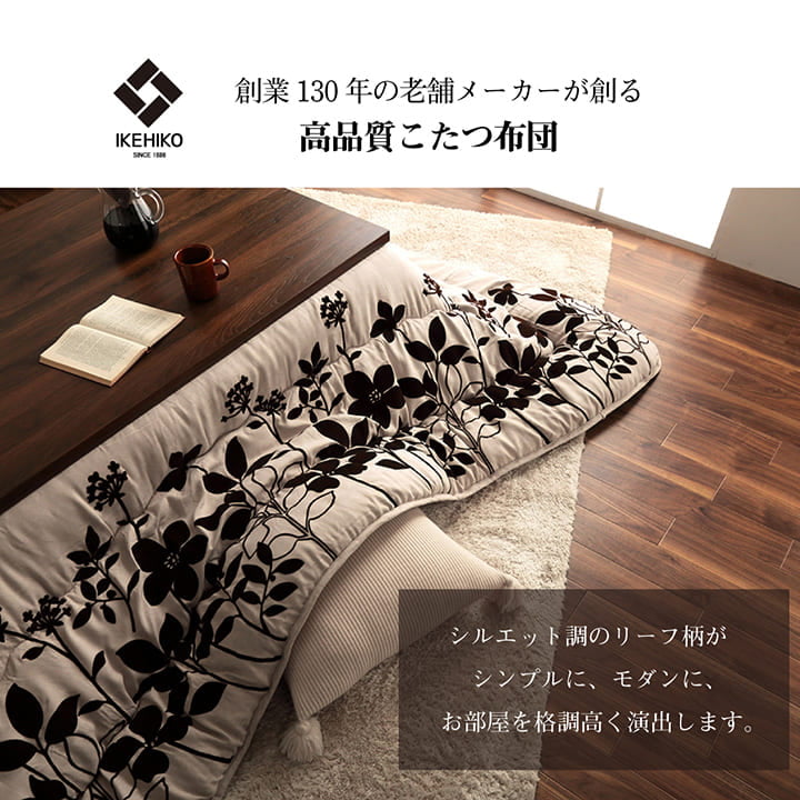 こたつ布団 正方形 モダンリーフ柄 ベージュ 約205×245cm｜sunbridge-webshop｜02