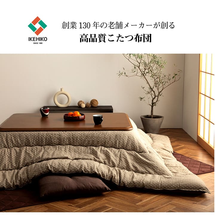 こたつ布団 長方形 日本製 和柄 ベージュ 約205×285cm｜sunbridge-webshop｜02