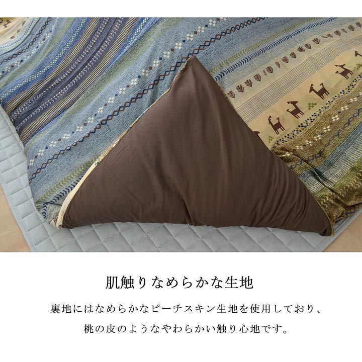 こたつ布団 カバー 洗える 長方形大 ファスナータイプ ギャッベ柄