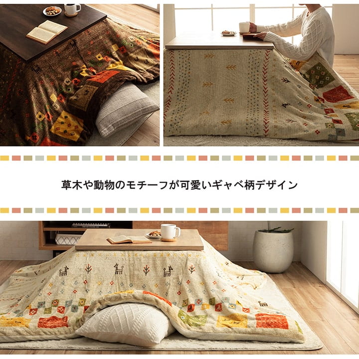 こたつ布団カバー カバー 正方形 単品 洗える ギャッベ柄 撥水 ベージュ 約195×195cm｜sunbridge-webshop｜02