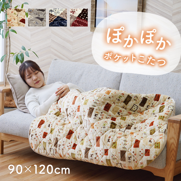 あったかグッズ ポケットこたつ ごろ寝 クッション性 ノルディック柄