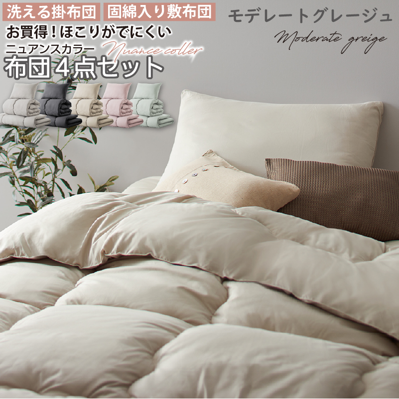 布団セット シングル 4点 布団 セット 4点セット 固綿入り 洗える 