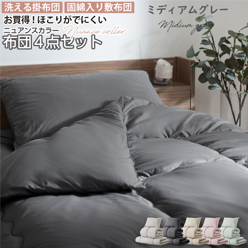 布団セット シングル 4点 布団 セット 4点セット 固綿入り 洗える