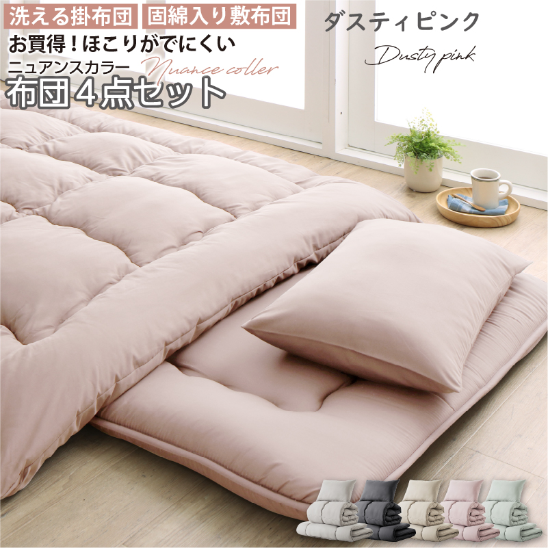 布団セット シングル 4点 布団 セット 4点セット 固綿入り 洗える
