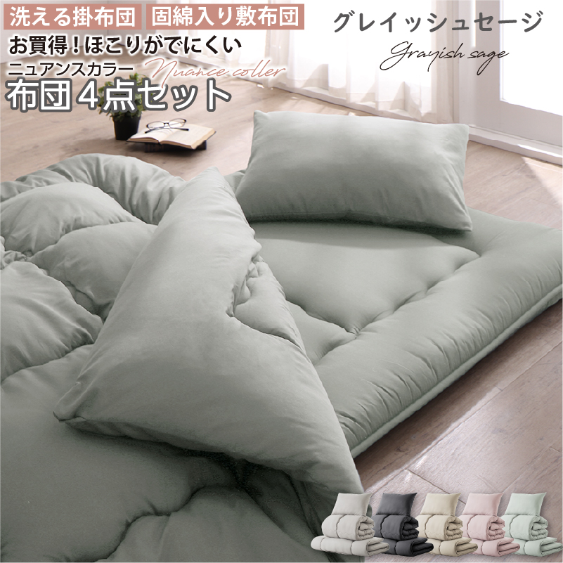 布団セット シングル 4点 布団 セット 4点セット 固綿入り 洗える