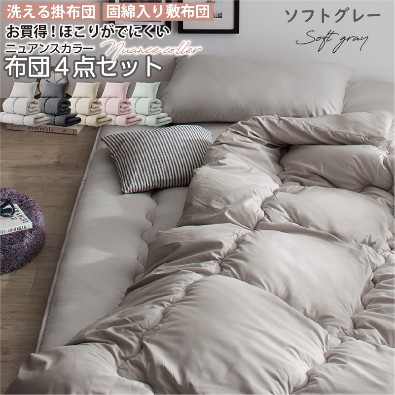 布団セット シングル 4点 布団 セット 4点セット 固綿入り 洗える