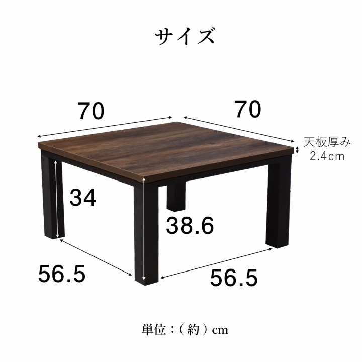 こたつ台 ヴィンテージ ブラック ブラウン 約80×60cm テーブル 机 ロータイプ 一人暮らし 新生活｜sunbridge-webshop｜14