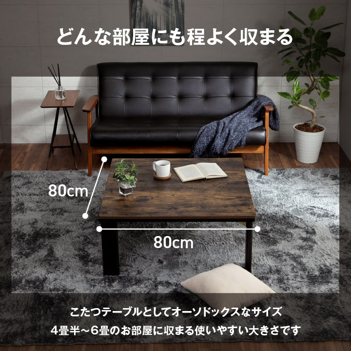 こたつ台 木目調 ヴィンテージ オールシーズン こたつ ヴィンテージ 約70×105cm_2