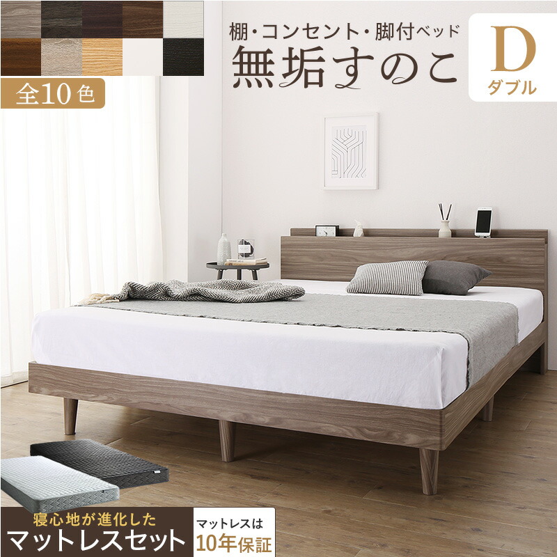 ダブル ベッド 安いの人気商品・通販・価格比較 - 価格.com