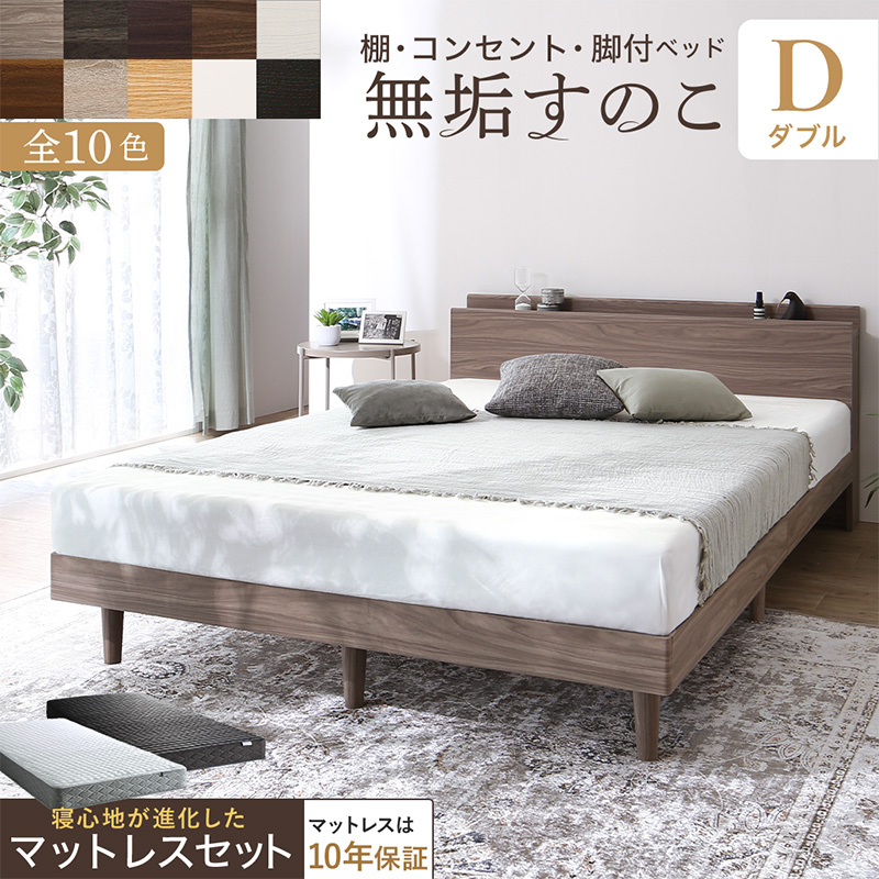 格安限定品ベッド/ダブル 収納付き 棚・コンセント付き S.leep エス・リープ 国産カバーポケットコイルマットレス付き ダブル