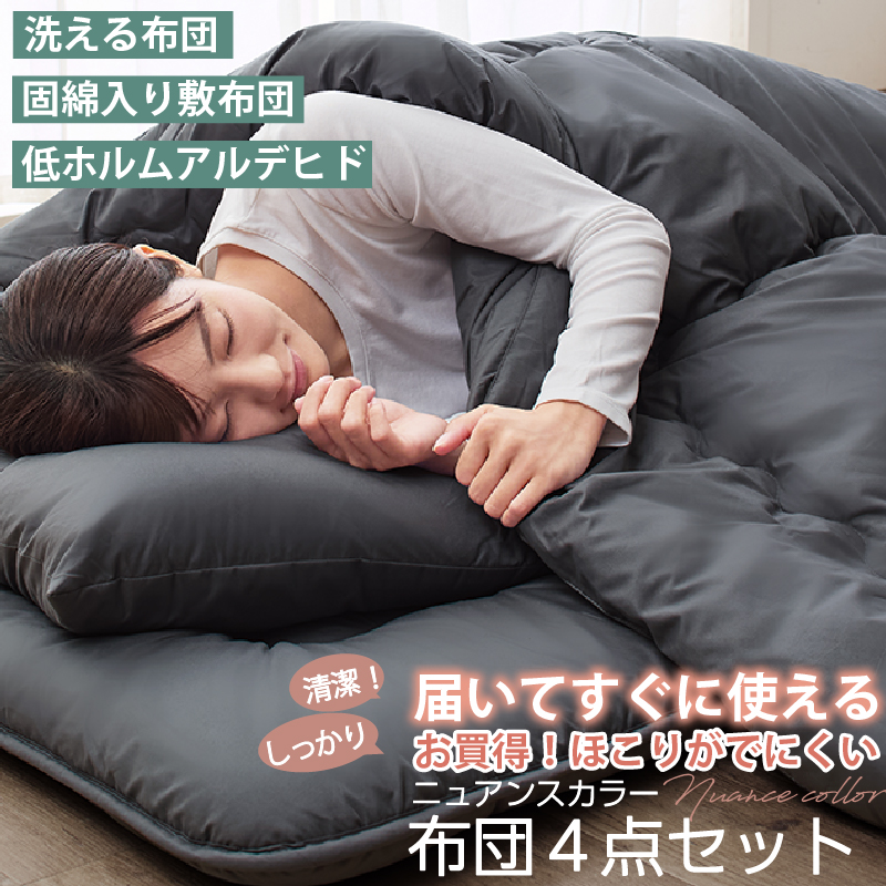 布団セット シングル 4点 布団 セット 4点セット 固綿入り 洗える