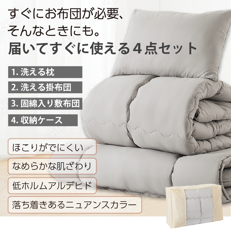 布団セット シングル 4点 布団 セット 4点セット 固綿入り 洗える