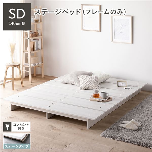 ベッド ベッドフレーム セミダブル コンセント付き すのこ ローベッド