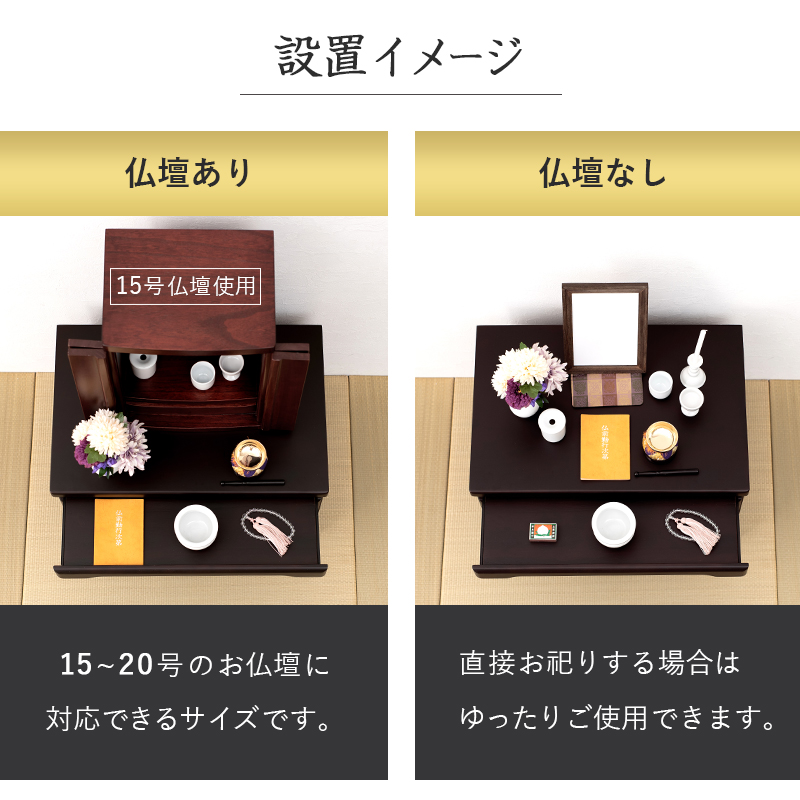 仏壇 台 チェスト コンパクト ミニ おしゃれ スライドテーブル 場所を