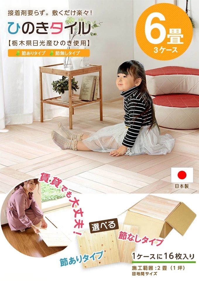 フロアタイル 置くだけ 6畳 格安 日本製 ひのきタイル ひのき