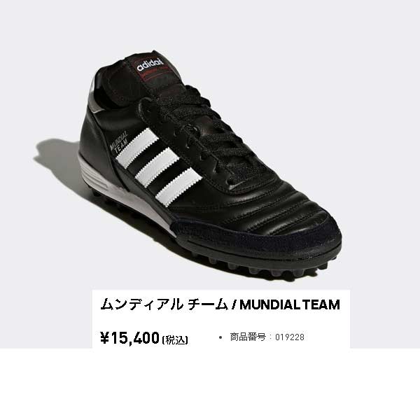 フットサル シューズ アディダス ムンディアル チーム 019228 adidas