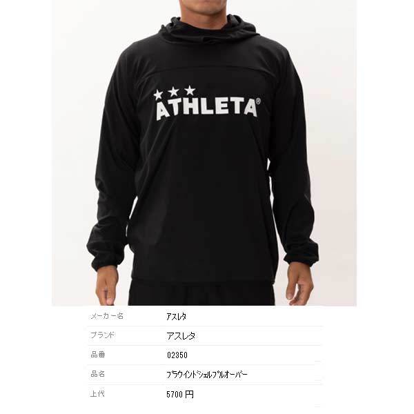 アスレタ プラウインドシェルプルオーバー 02350 ATHLETA :02350:スポーツショップサンキャビン - 通販 - Yahoo!ショッピング