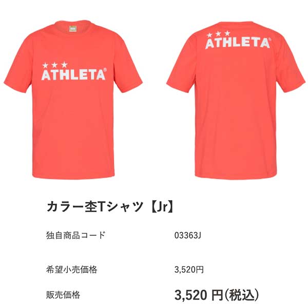 ATHLETA アスレタ ジュニア カラー杢Tシャツ サッカー シャツ