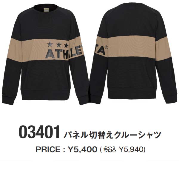 ATHLETA（アスレタ） サッカー フットサル ウェア パネル切替えクルー