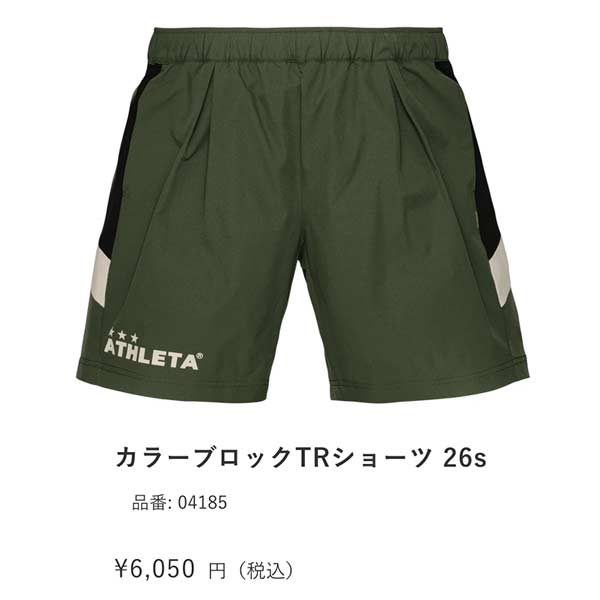 ATHLETA（アスレタ） サッカー フットサル カラーブロック