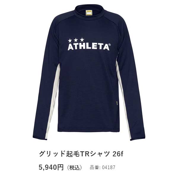 新品限定！ATHLETAフットボール長袖シャツL/アスレタサッカーフットサルロゴ ATHLETA（アスレタ） サッカー フットサル グリッド起毛TRシャツ 長袖