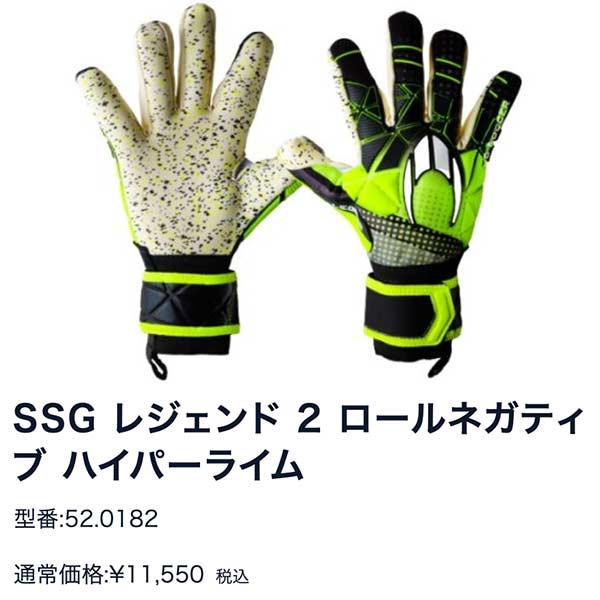 GKグローブ エイチオーサッカー SSG レジェンド 2 ロールネガティブ