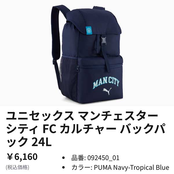 PUMA（プーマ） サッカー バッグ マンチェスターシティ カルチャー