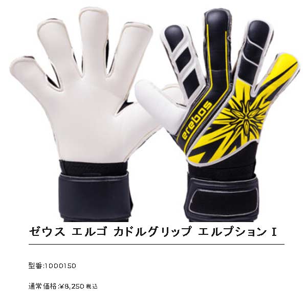 erebos GKグローブ エレボス ゼウス エルゴ カドルグリップ エル