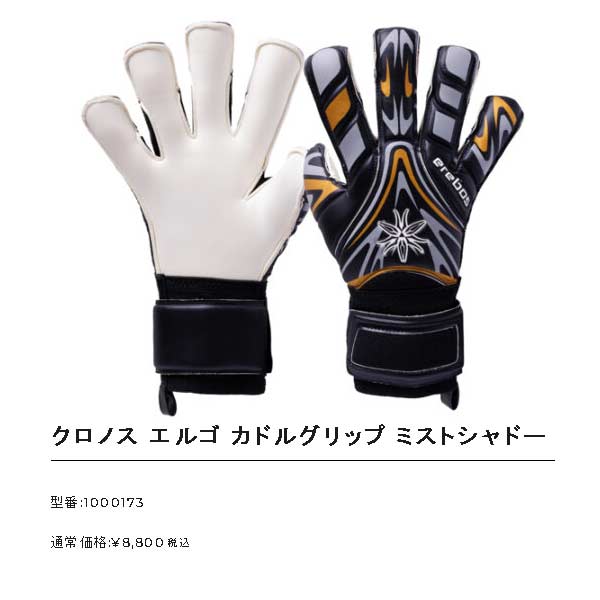 1671499-erebos/ゼウス エルゴ カドルグリップ エルプションII サッカー キーパーグローブ GKグロ エレボス ゼウス エルゴ カドルグリップ エルプション 2 erebos