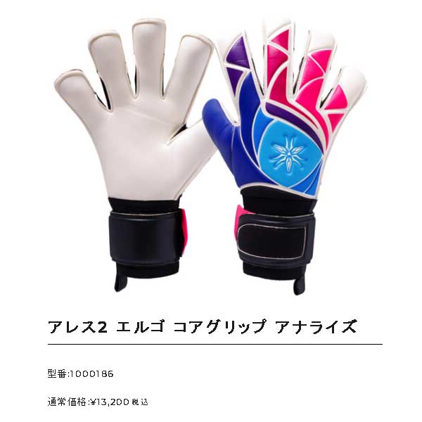 erebos（エレボス） GKグローブ アレス2 エルゴ コアグリップ