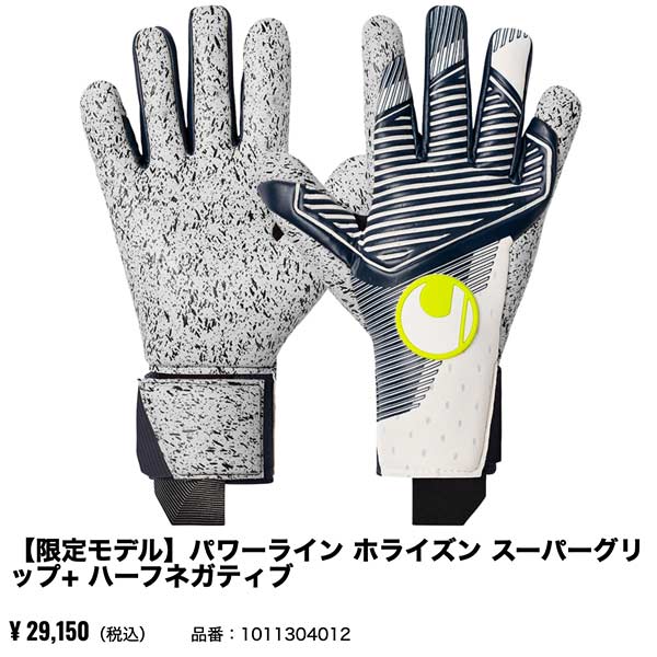 uhlsport GKグローブ ウールシュポルト 限定モデル パワーライン