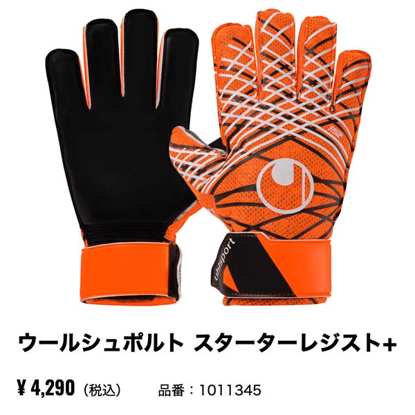 uhlsport（ウールシュポルト） GK グローブ サッカー スターター