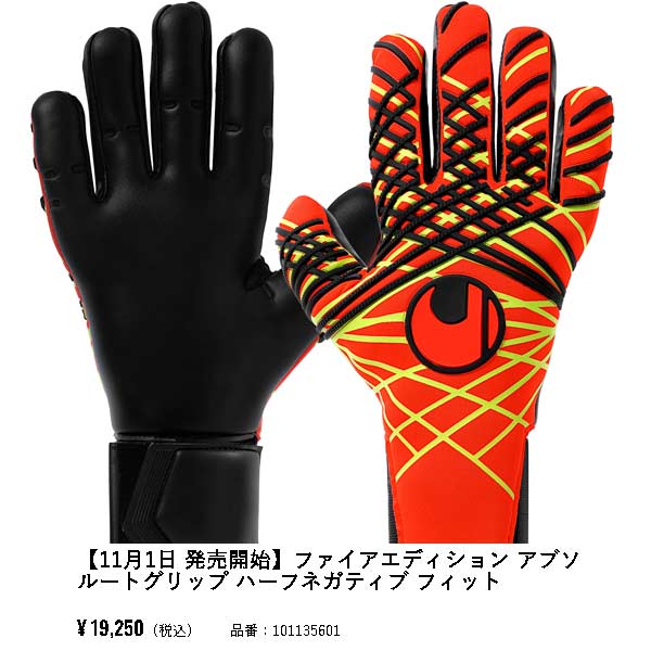 uhlsport（ウールシュポルト） GK グローブ サッカー ファイア