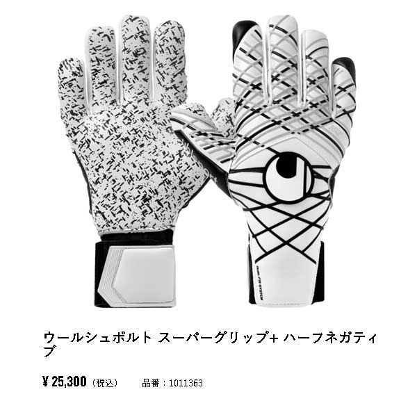 uhlsport（ウールシュポルト） GK グローブ サッカー スーパーグリップ