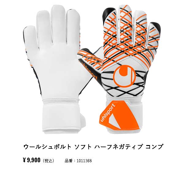 【新品未使用 9号】uhlsport GKグローブ 楽天市場】ウールシュポルト uhlsport メニャン アブソルート